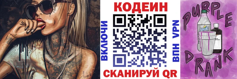 Codein напиток Lean (лин)  где продают   площадка формула  Липецк 